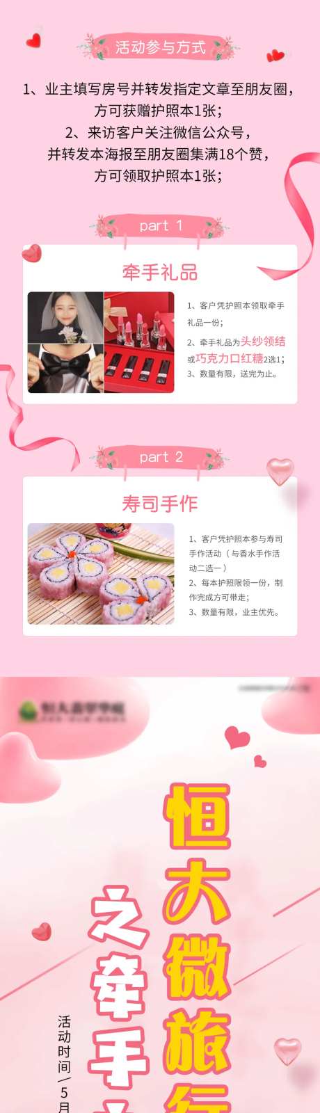 房地产暖场活动宣传长图微信海报-采灵感-https://www.cailinggan.com/