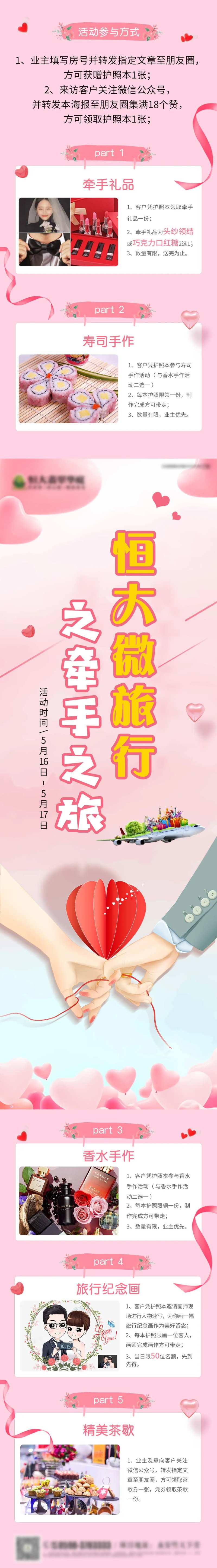 房地产暖场活动宣传长图微信海报-采灵感-cailinggan.com