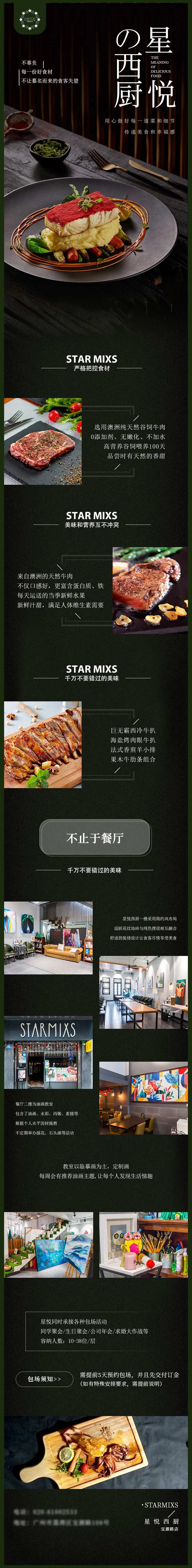 餐饮西餐厅长图-采灵感-cailinggan.com