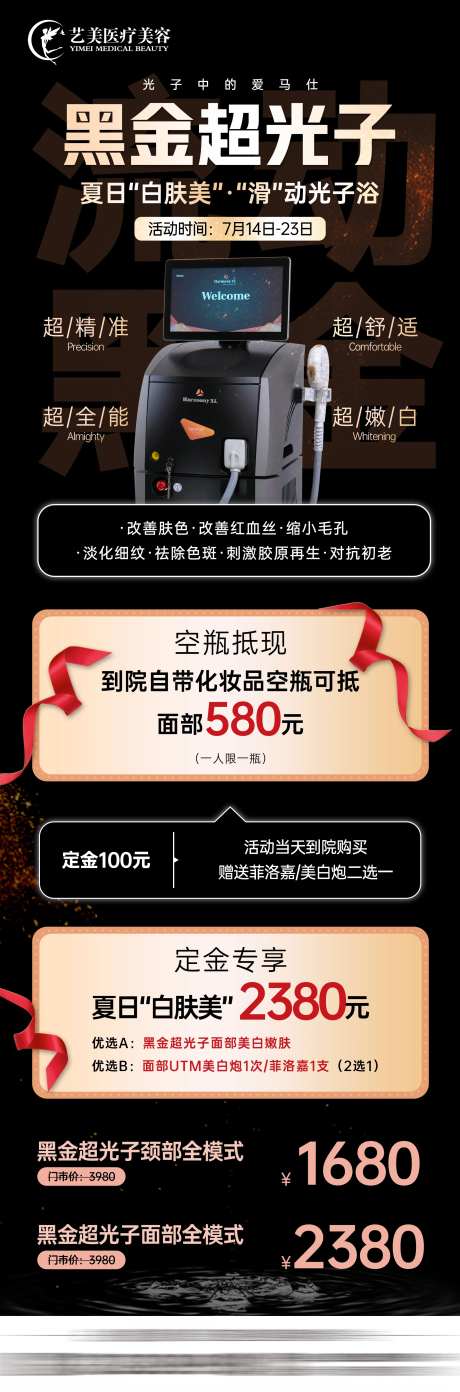 黑金超光子海报-采灵感-https://www.cailinggan.com/