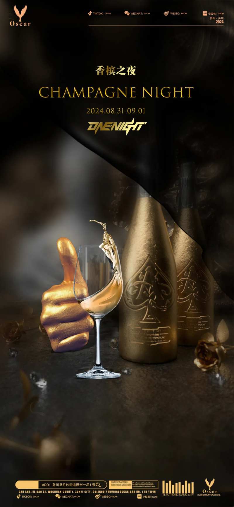 香槟之夜海报-采灵感-cailinggan.com