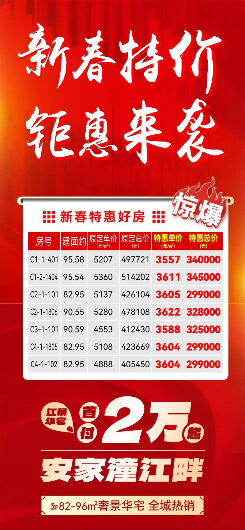 地产活动海报-采灵感-cailinggan.com