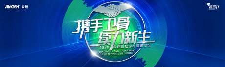 骨科论坛背景板-采灵感-https://www.cailinggan.com/
