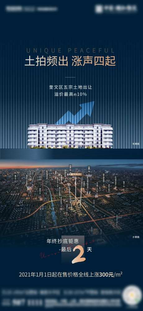 房地产土拍拍地拿地海报-采灵感-https://www.cailinggan.com/