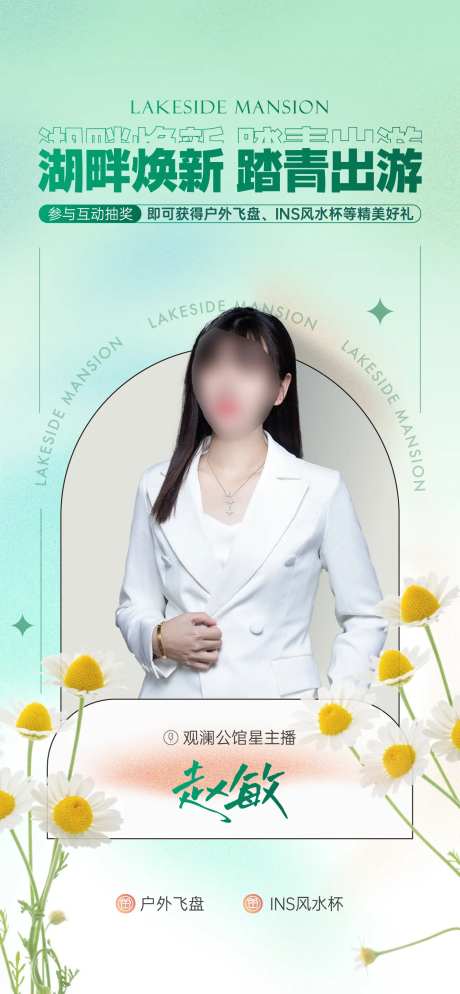 暖春直播刷屏海报-采灵感-https://www.cailinggan.com/