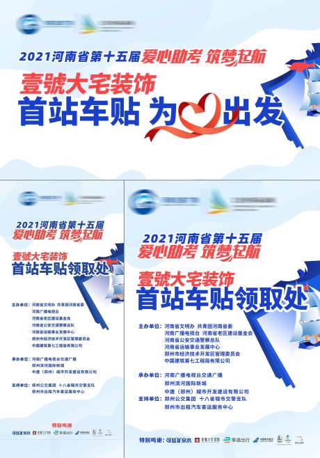 企业助力高考车贴领取活动展板-采灵感-https://www.cailinggan.com/