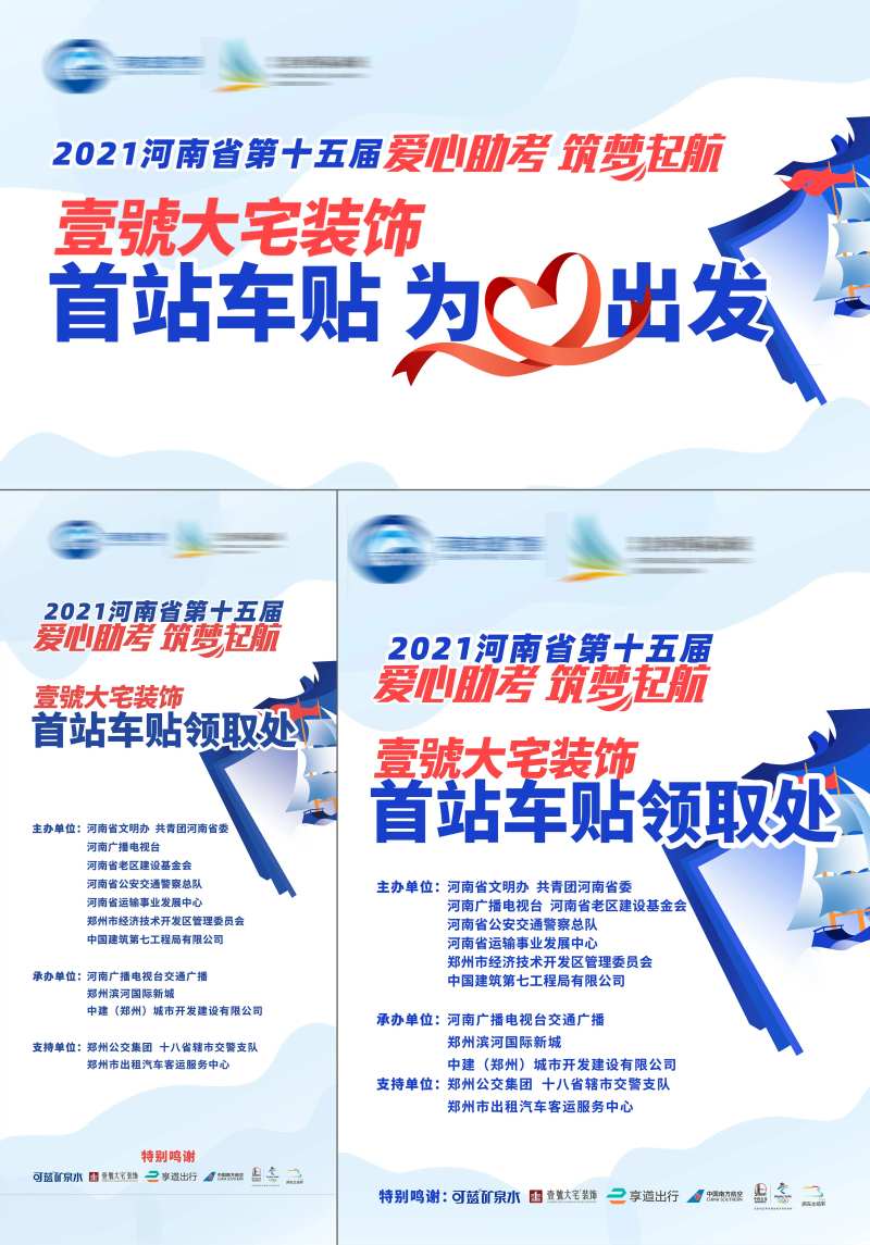 企业助力高考车贴领取活动展板-采灵感-cailinggan.com