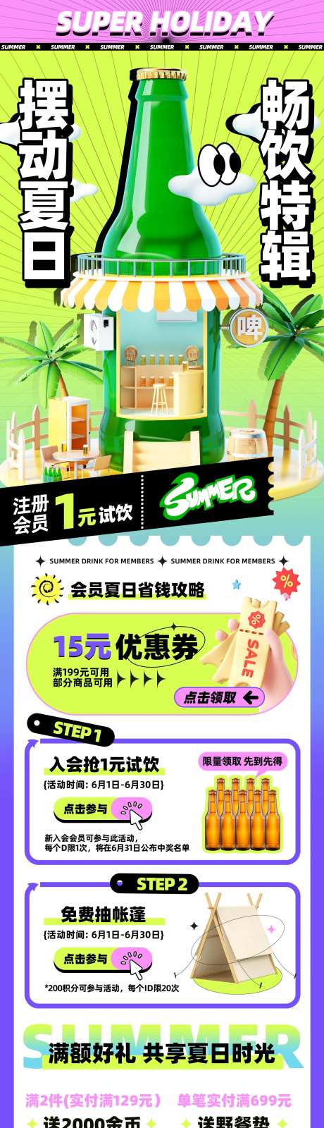 绿色夏天夏季啤酒营销H5活动长图-采灵感-https://www.cailinggan.com/