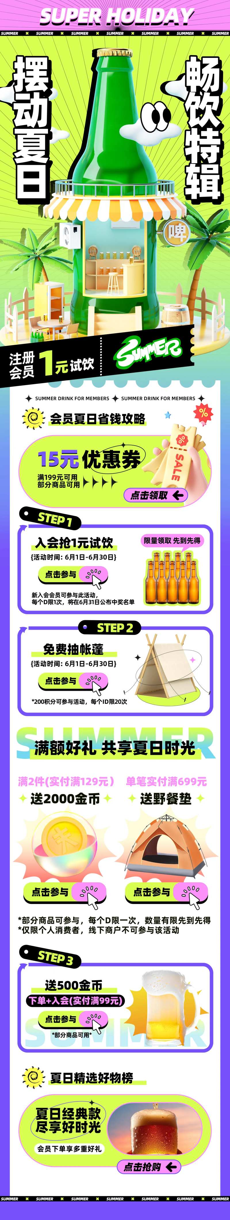 绿色夏天夏季啤酒营销H5活动长图-采灵感-cailinggan.com