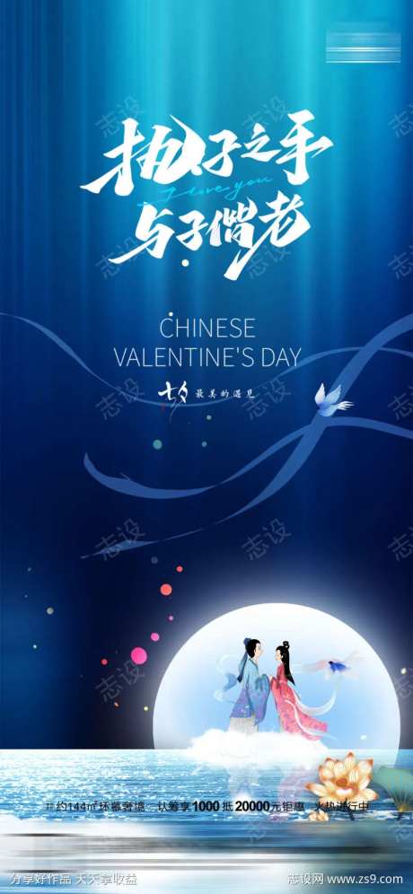 执子之手与子偕老海报-采灵感-https://www.cailinggan.com/