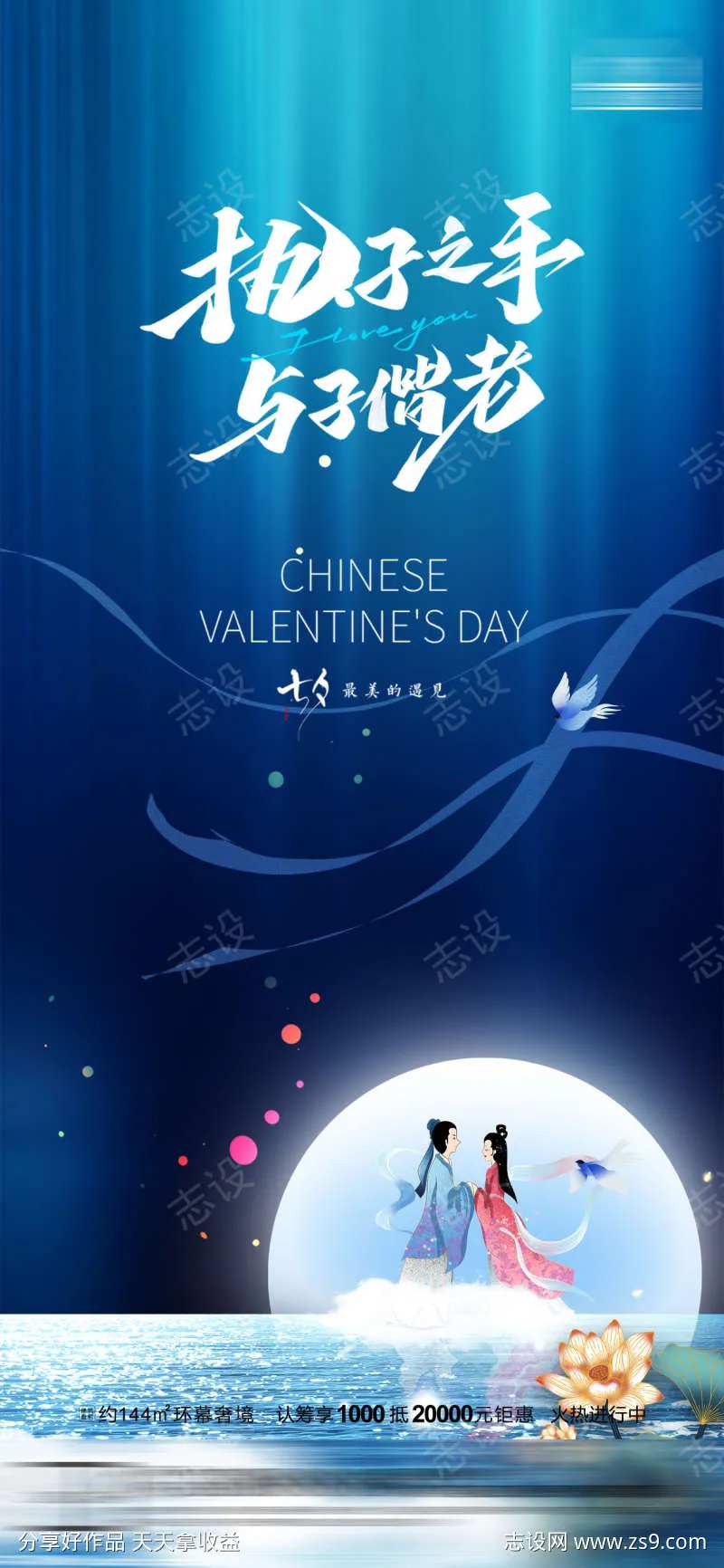 执子之手与子偕老海报-采灵感-cailinggan.com