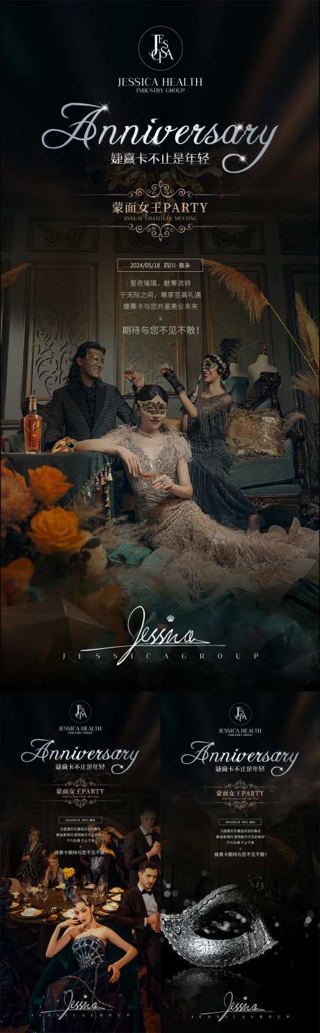 蒙面女王party-采灵感-https://www.cailinggan.com/