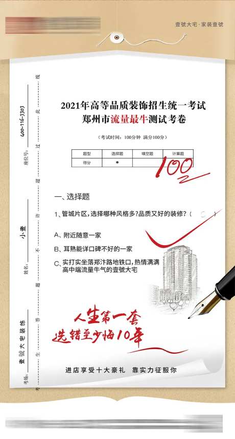 地产创意试卷海报-采灵感-https://www.cailinggan.com/