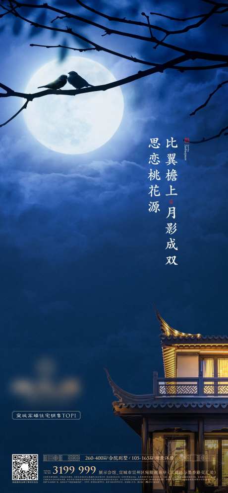 中式豪宅情人节七夕海报-采灵感-cailinggan.com