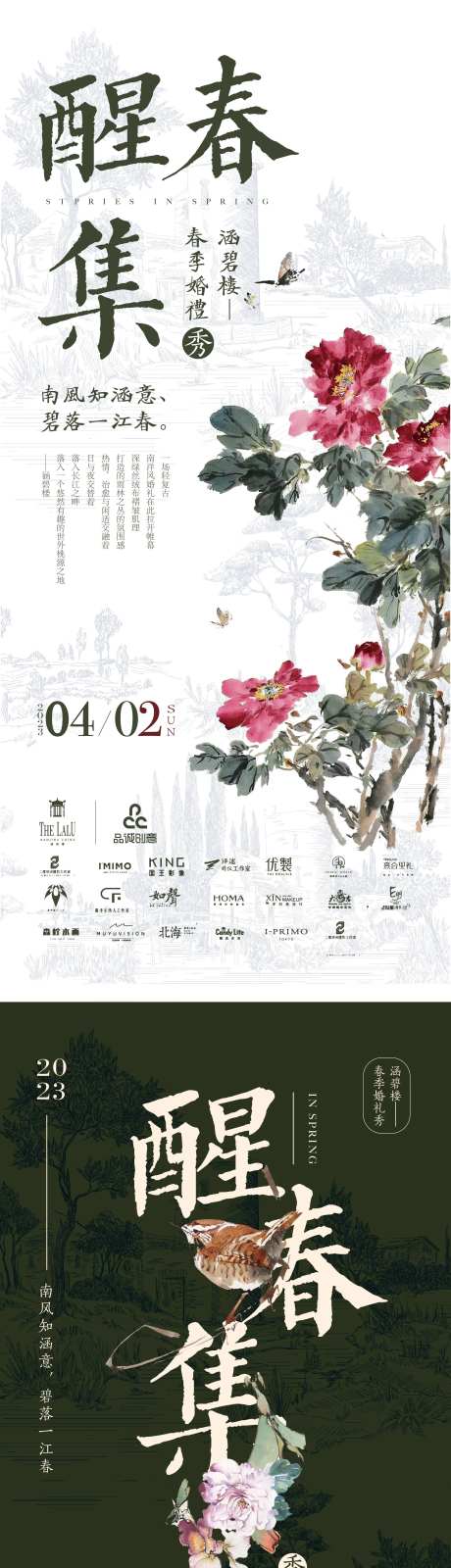 中式婚礼秀预热海报-采灵感-https://www.cailinggan.com/