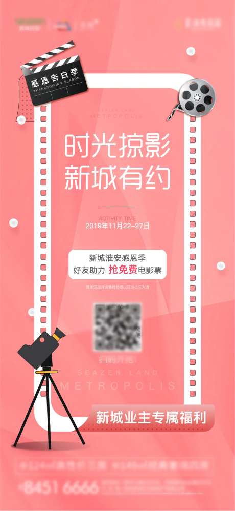 暖场活动电影票-采灵感-https://www.cailinggan.com/
