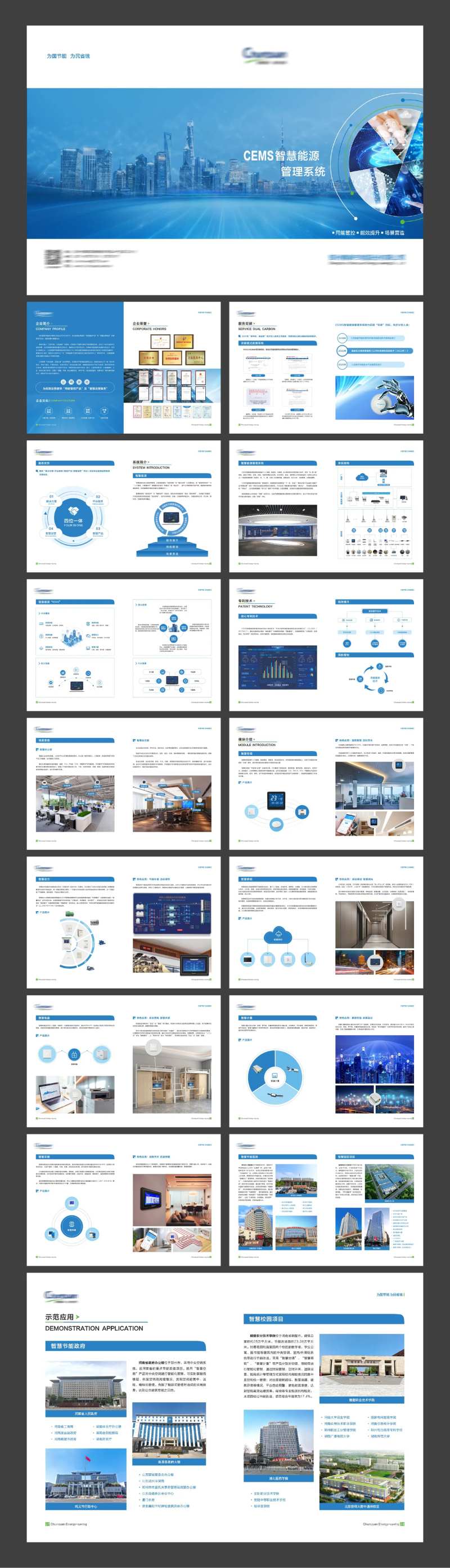 智慧能源管理系统画册-采灵感-cailinggan.com