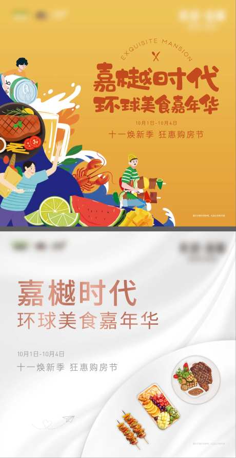 美食嘉年华背景板-采灵感-https://www.cailinggan.com/