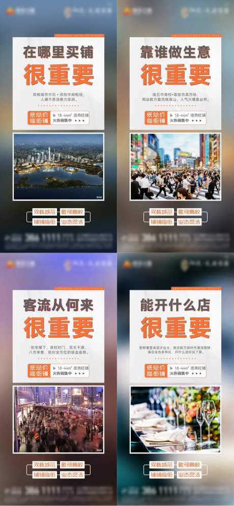 地产商业商铺海报-采灵感-cailinggan.com