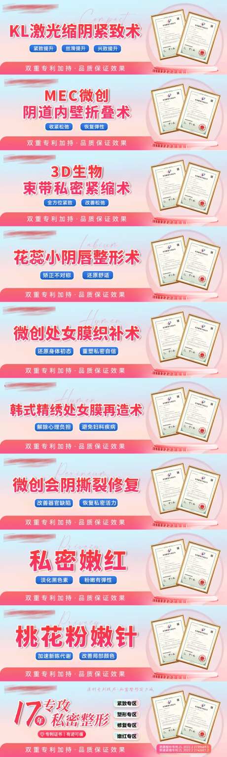 医美私密专利病种banner-采灵感-https://www.cailinggan.com/