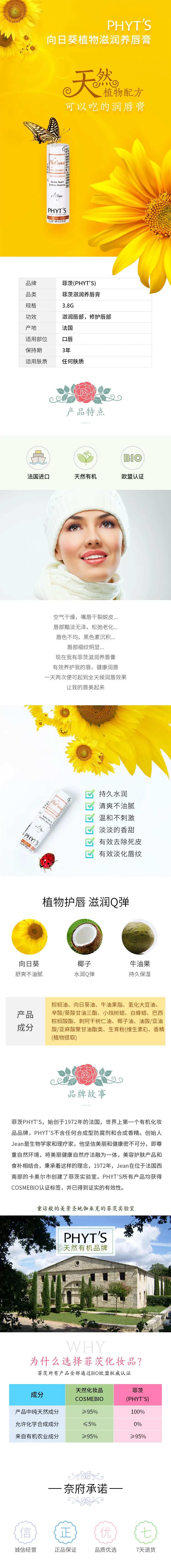 天然唇膏详情页                                                                                                                                                                                                 -采灵感-cailinggan.com