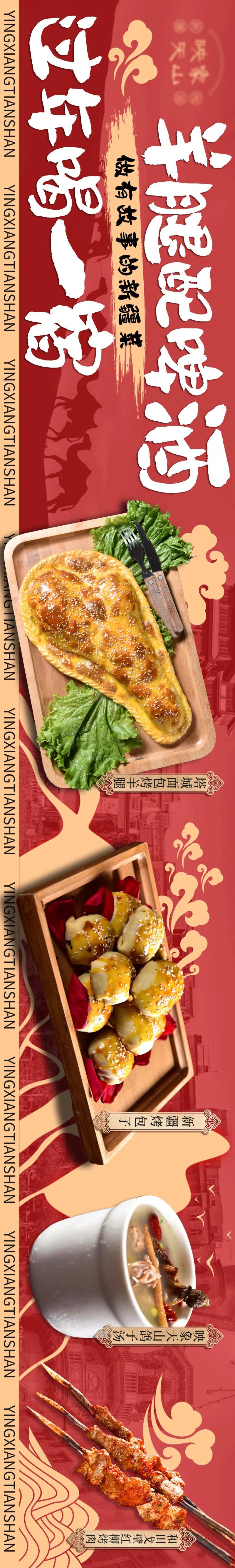 新疆菜五图-采灵感-cailinggan.com