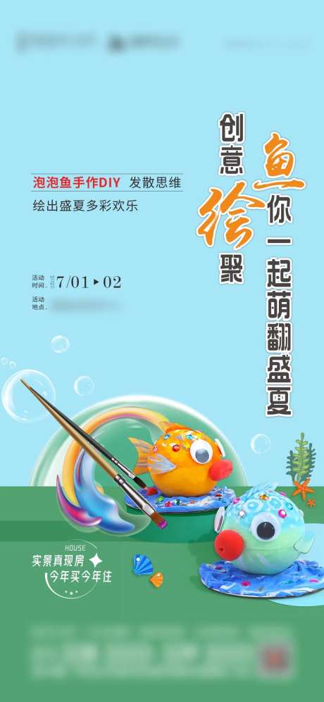 地产泡泡鱼周末暖场活动-采灵感-https://www.cailinggan.com/