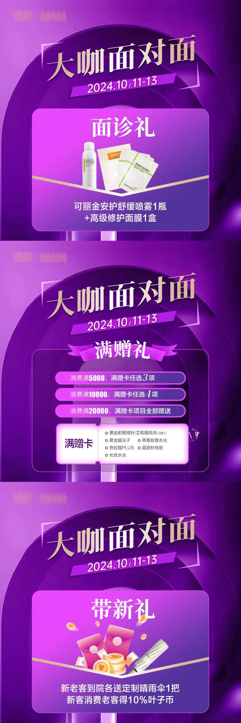 医美见面礼活动促销电商海报-采灵感-cailinggan.com