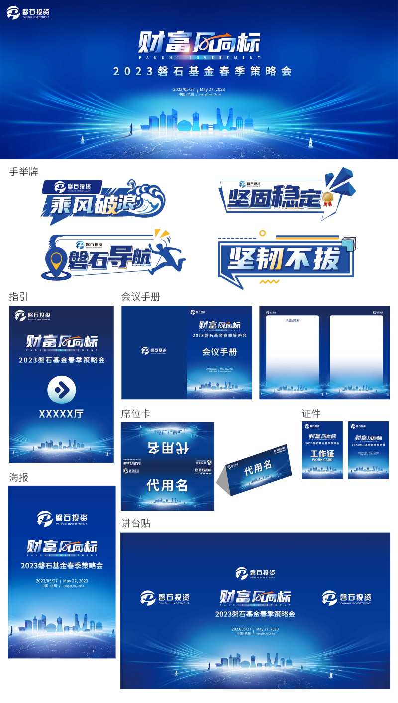 金融投资会议主画面设计物料延展物料-采灵感-cailinggan.com