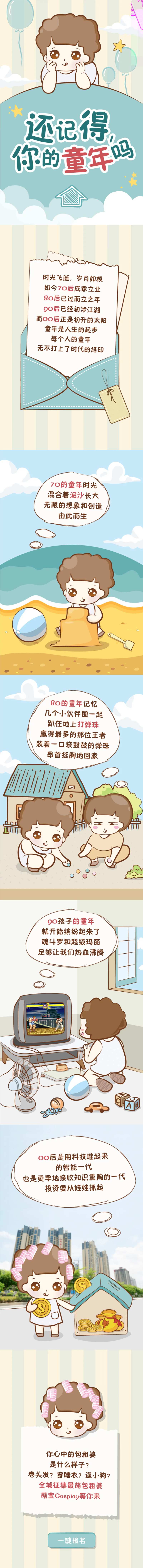 最萌包租婆Cos征集H5-采灵感-cailinggan.com