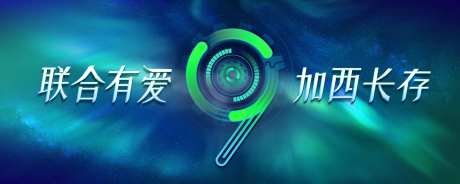 极光9齿轮kv主视觉上市会发布会-采灵感-https://www.cailinggan.com/