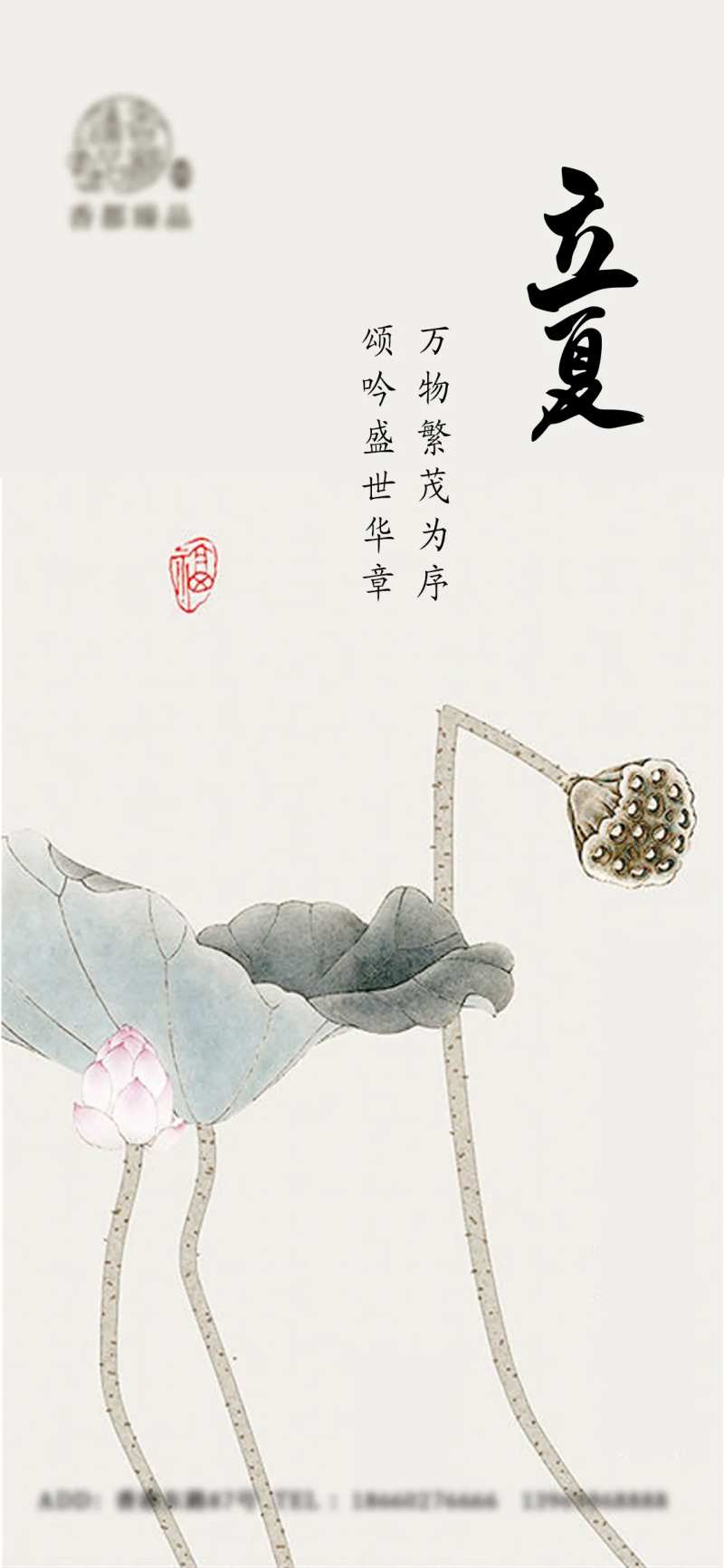 立夏节气海报 荷花池塘古风-采灵感-cailinggan.com
