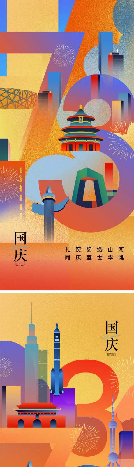 国庆节海报-采灵感-https://www.cailinggan.com/