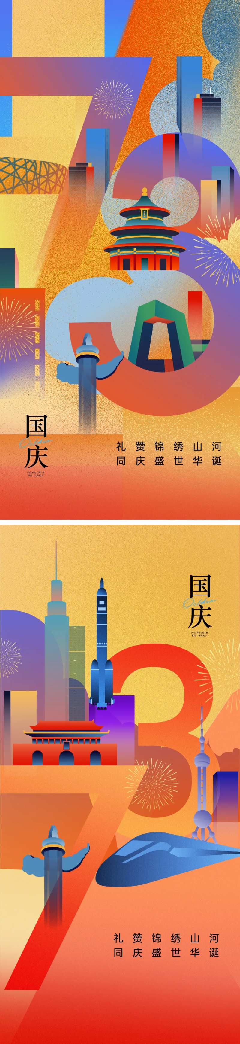 国庆节海报-采灵感-cailinggan.com