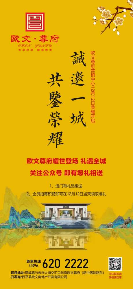 地产中式售楼部开放海报-采灵感-https://www.cailinggan.com/