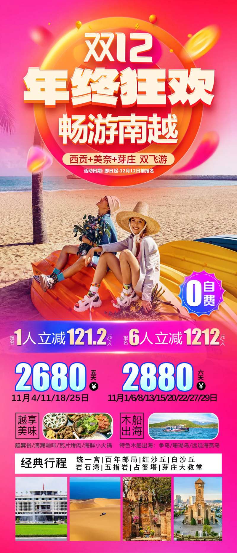 越南旅游胡志明芽庄美奈双十二促销-采灵感-cailinggan.com