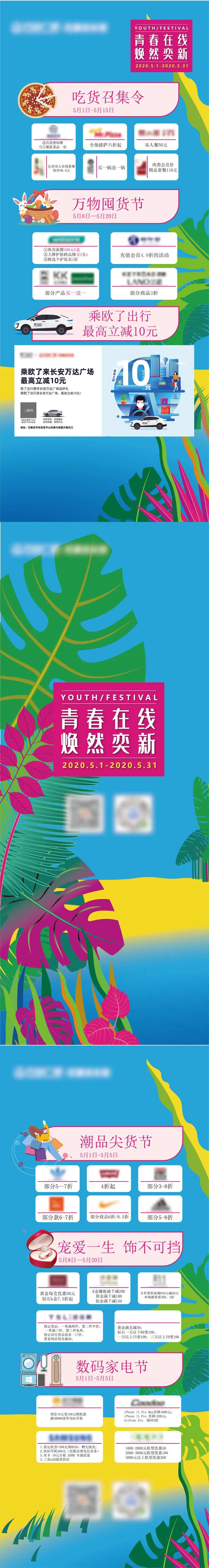 青春在线焕然一新商业长图海报-采灵感-cailinggan.com