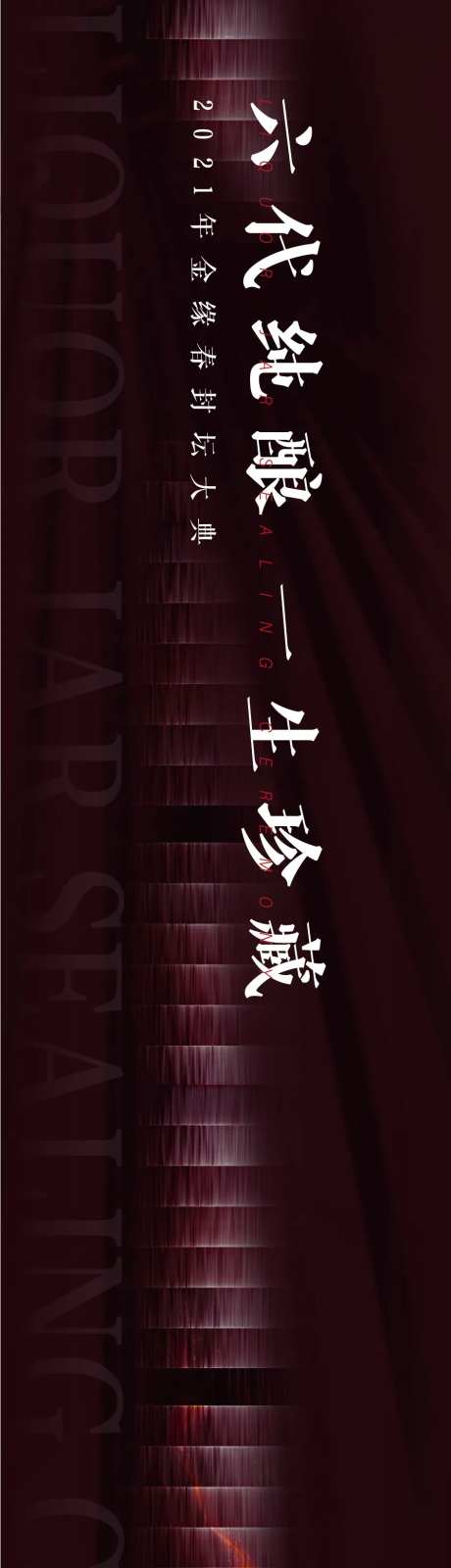 地产酒红色KV-采灵感-https://www.cailinggan.com/