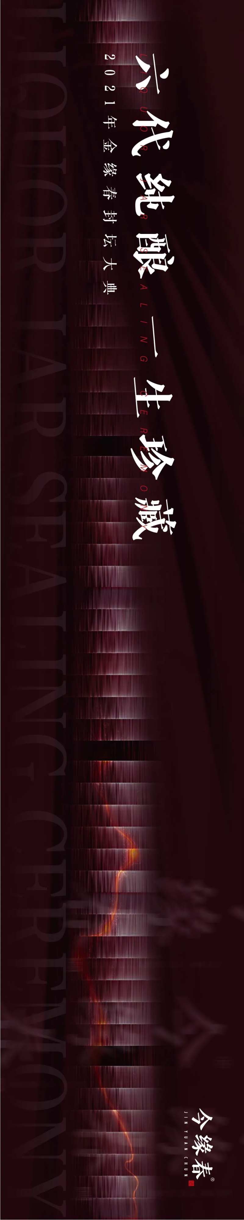 地产酒红色KV-采灵感-cailinggan.com