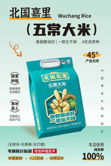 五常大米海报宣传-采灵感-https://www.cailinggan.com/