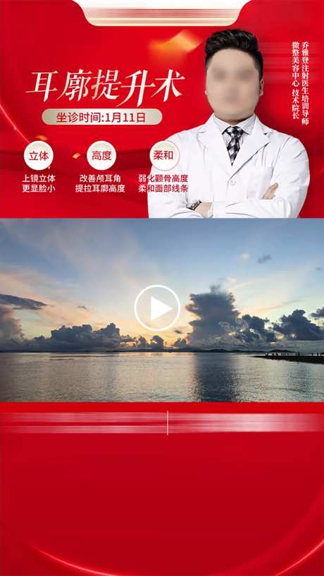 医生耳廓提升术海报-采灵感-https://www.cailinggan.com/