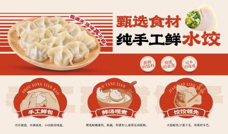 水饺灯箱海报-采灵感-https://www.cailinggan.com/