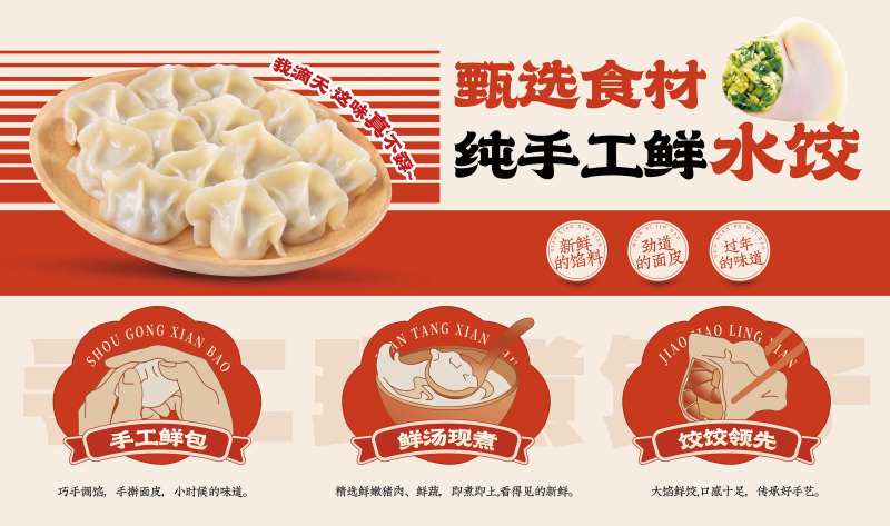水饺灯箱海报-采灵感-cailinggan.com
