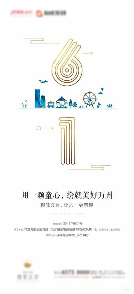 儿童节海报-采灵感-cailinggan.com