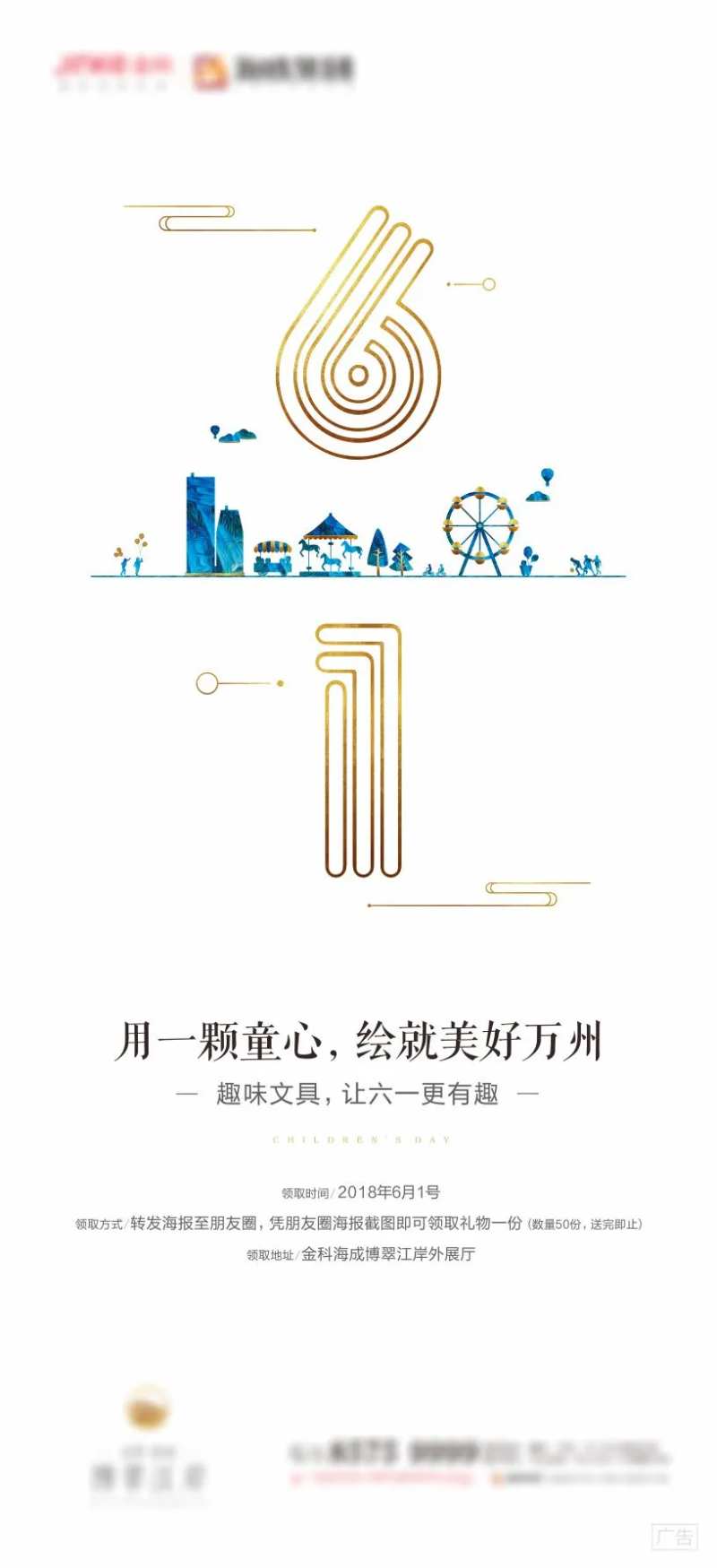 儿童节海报-采灵感-cailinggan.com