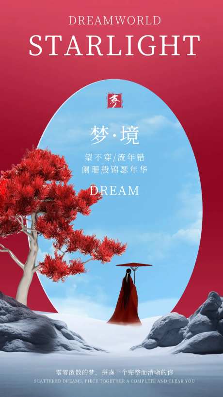 梦境概念房地产海报-采灵感-https://www.cailinggan.com/