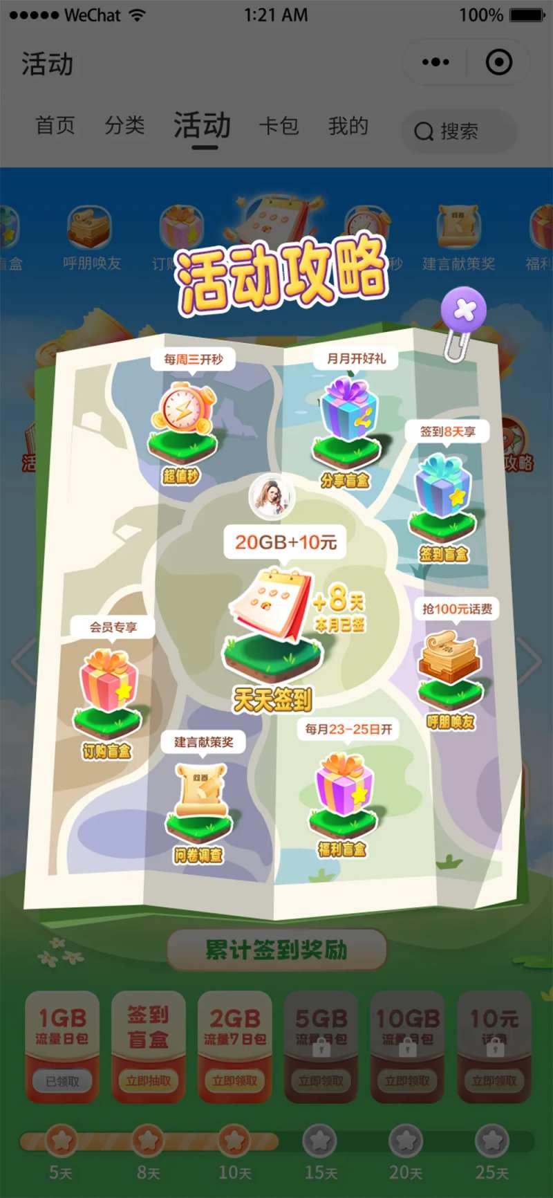 UI活动攻略弹窗设计-采灵感-cailinggan.com