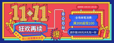 双11狂欢再续背景板-采灵感-https://www.cailinggan.com/