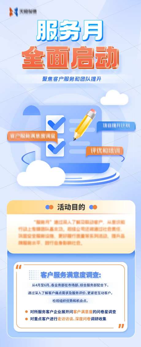 企业服务活动海报-采灵感-https://www.cailinggan.com/