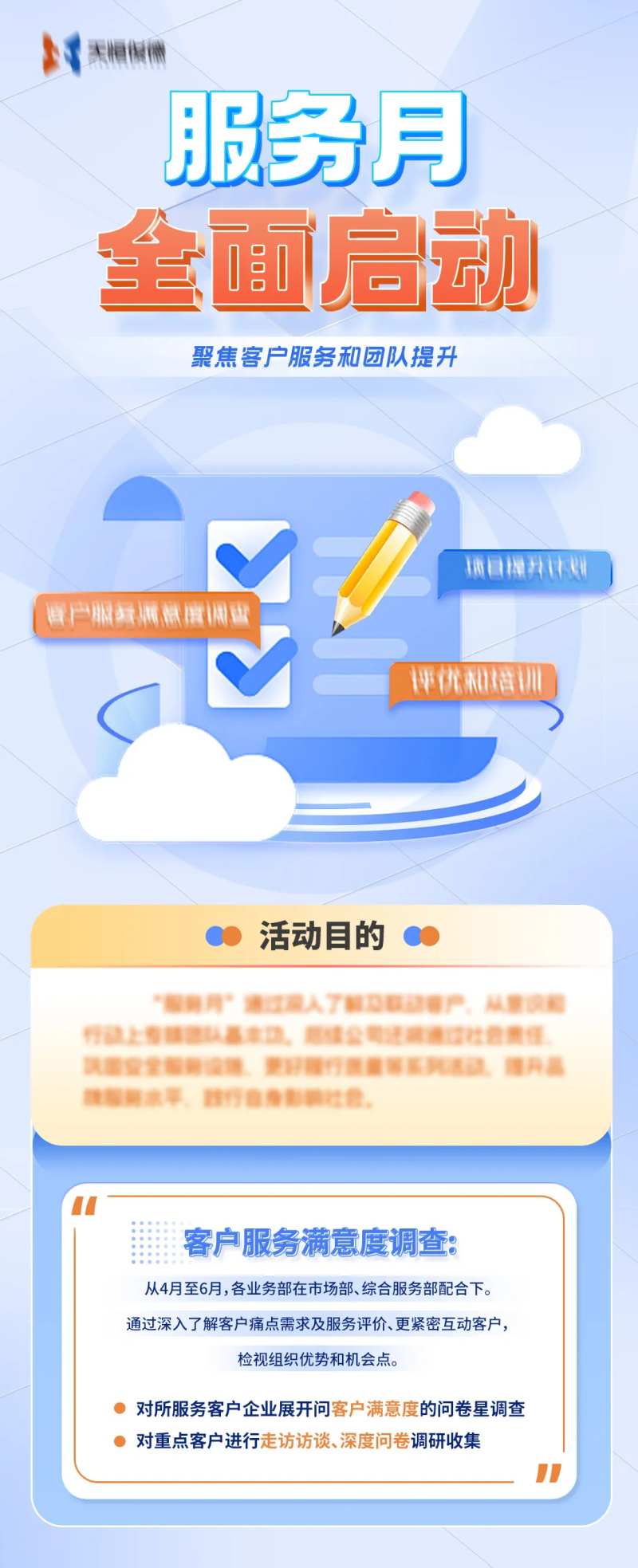 企业服务活动海报-采灵感-cailinggan.com